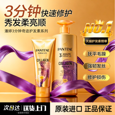 [原装进口]潘婷三分钟奇迹护发素