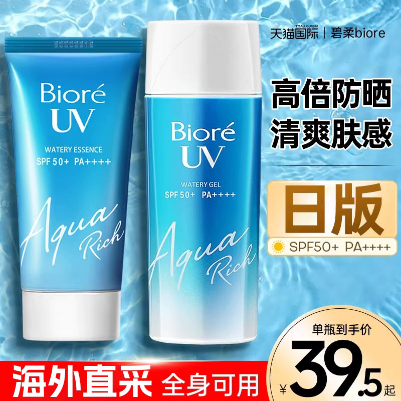 碧柔防晒霜女生面部防晒乳隔离男士专用出行正品官方【部分临期】