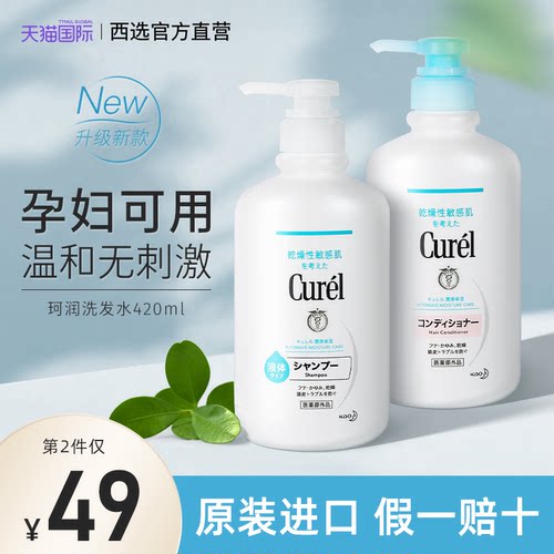 日本珂润保湿洗发水去屑止痒