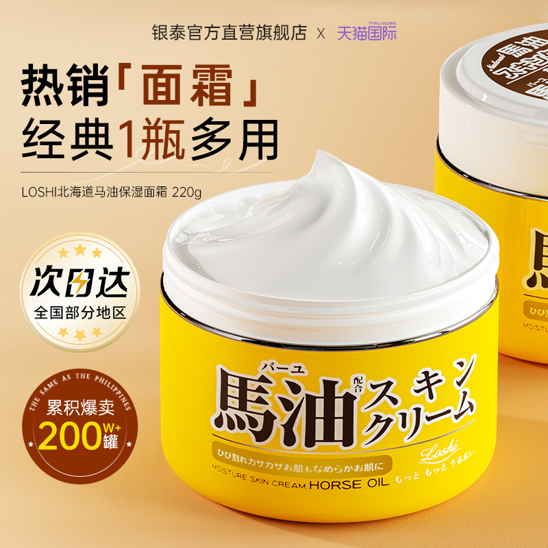 日本北海道马油面霜高保湿补水滋润膏修护身体乳液官方旗舰店正品