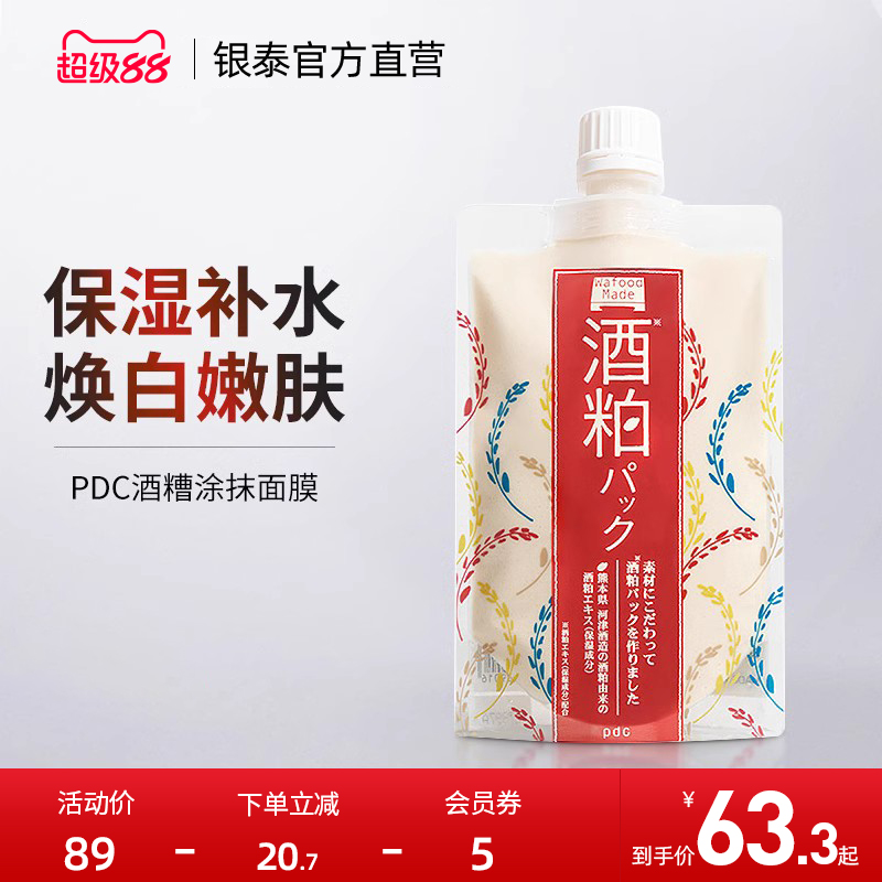 日本pdc酒粕面膜补水涂抹