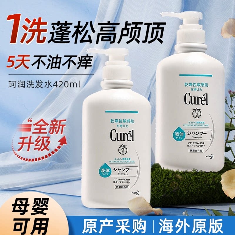 日本珂润洗发水孕妇儿童专用安全去屑护发无硅油控油蓬松官方旗舰