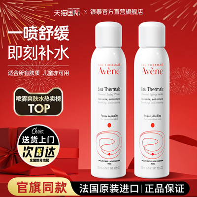 雅漾补水喷雾保湿爽肤水