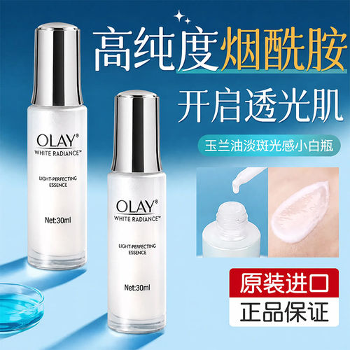 Olay玉兰油美白淡斑保湿精华液