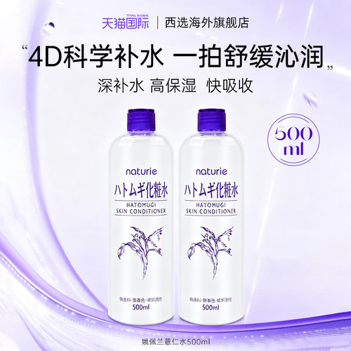 娥佩兰薏仁爽肤水补水保湿500ml