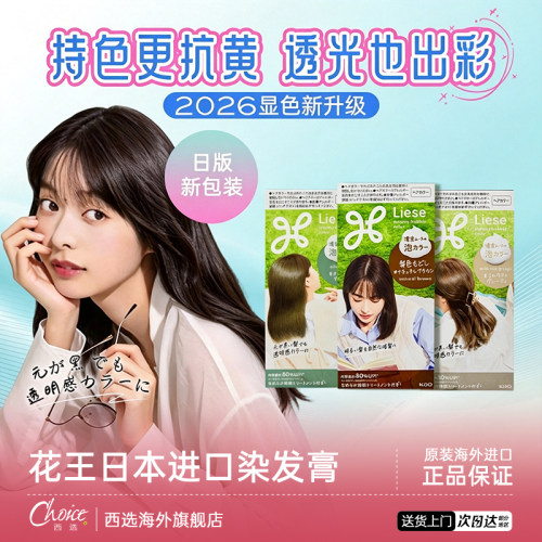 【破价！！！】花王雾霾棕染发膏