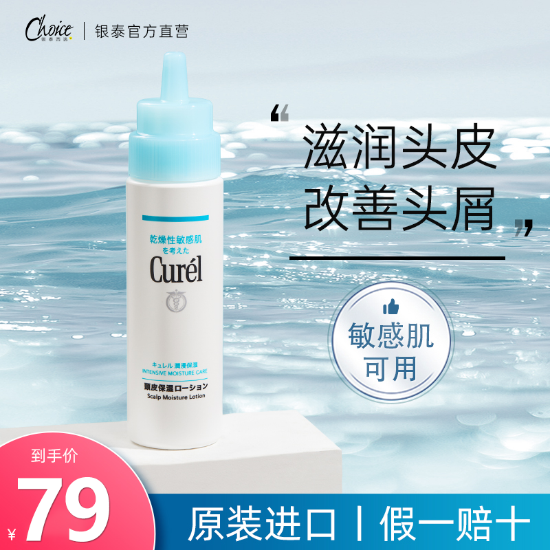 日本珂润头皮护理保湿精华液滋养