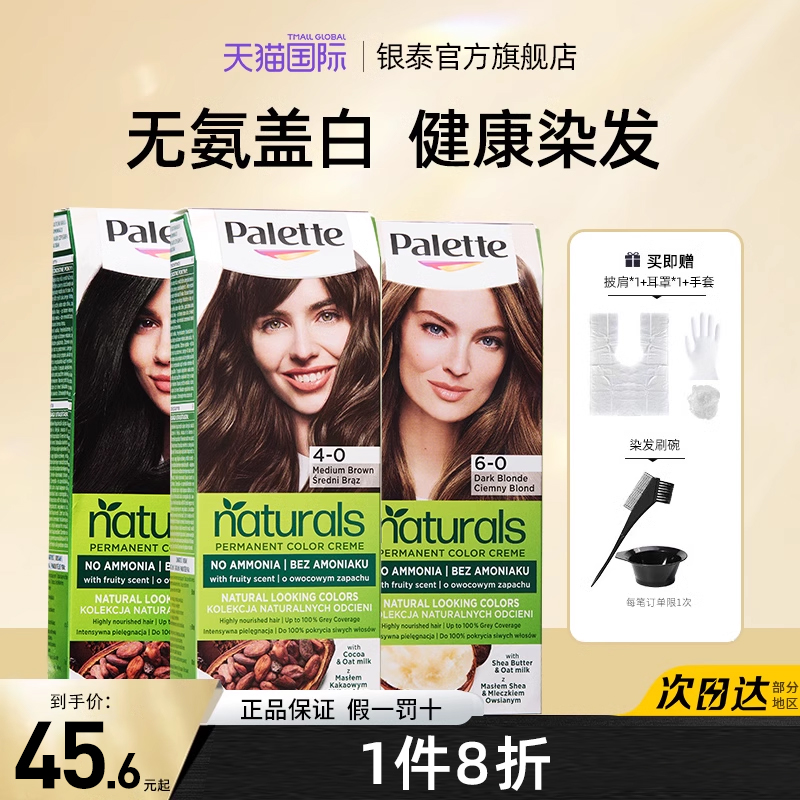 施华蔻原装正品强效遮白