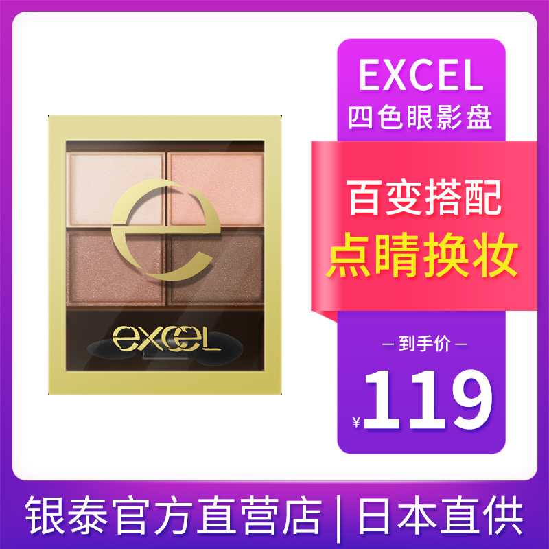 EXCEL眼影盘大地色裸色珠光四色不晕染防水小盘小巧便携初学者SR3