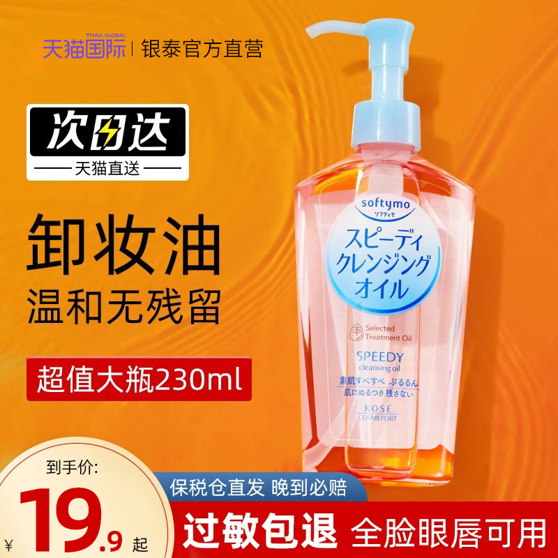 日本kose高丝卸妆油膏女温和液水眼唇深层脸部清洁正品官方旗舰店