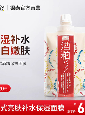 日本pdc酒粕酒糟面膜酒槽酒泊补水保湿提亮女清洁涂抹旗舰店正品