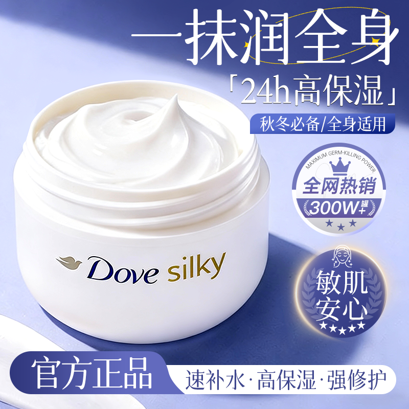 Dove多芬身体乳大白碗全身保湿滋润男女香味持久润肤乳补水旗舰店