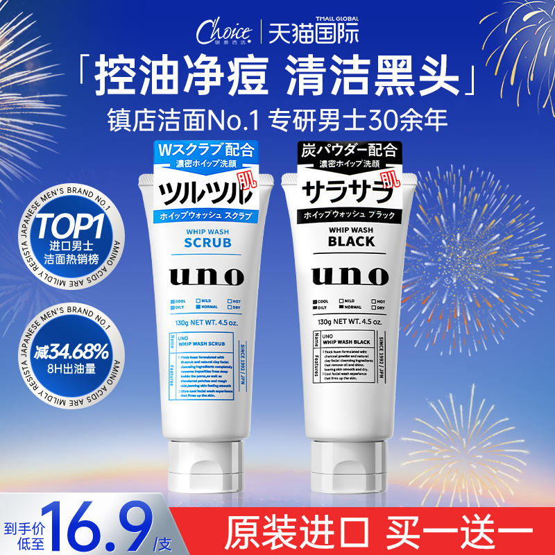 资生堂uno洗面奶男士专用祛痘控油保湿清洁去角质吾诺洁面乳正品,美容护肤/美体/精油,洁面,淘宝优惠券,粉丝福利购,淘宝优惠卷
