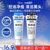 清洁去黑头吾诺洁面乳正品 资生堂uno洗面奶男士 专用控油祛痘保湿