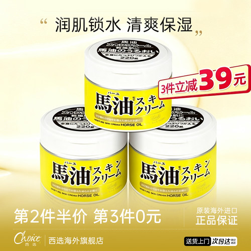 日本Loshi马油面霜补水保湿