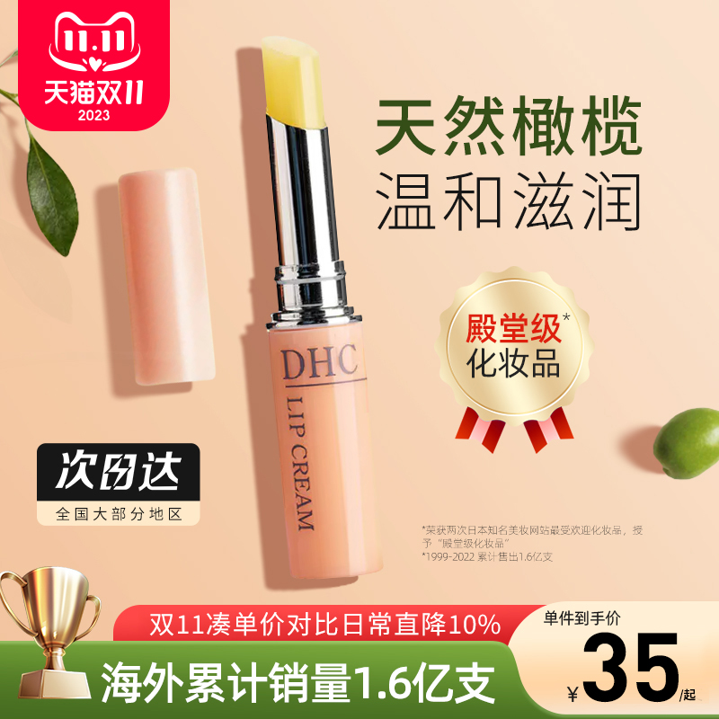 DHC润唇膏女无色保湿滋润去死皮淡化唇纹唇炎唇膜无色官方旗舰店