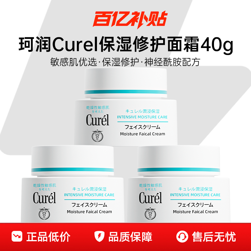 Curel/珂润面霜40g补水保湿护肤