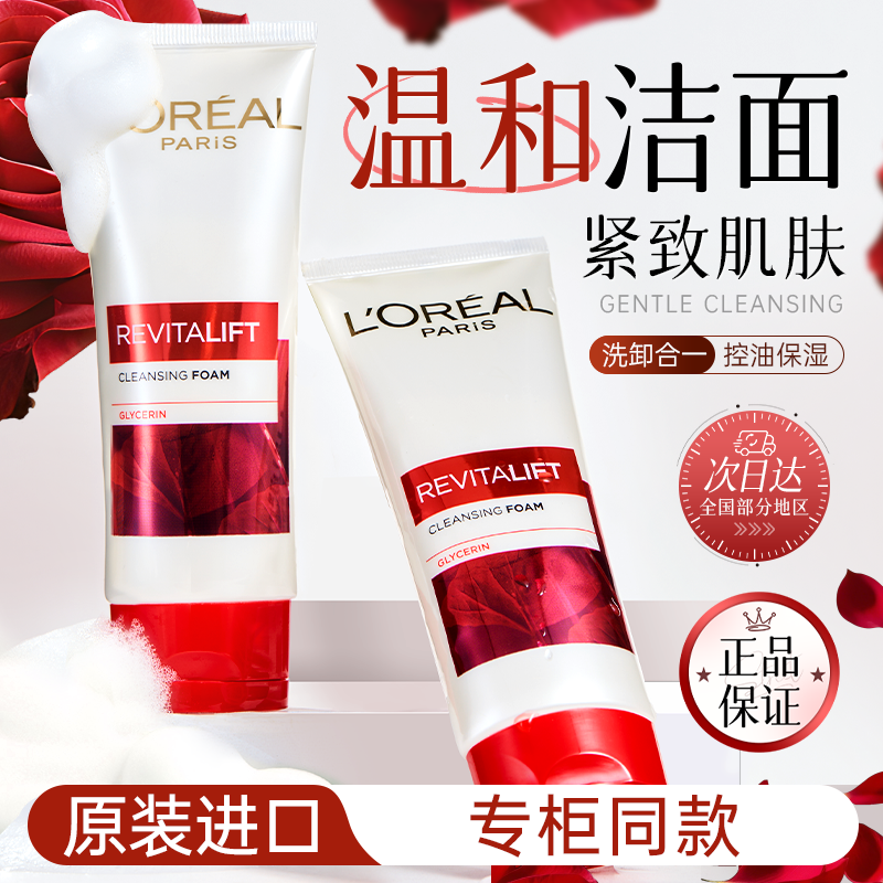 欧莱雅洗面奶氨基酸复颜洁面乳女士温和清洁干皮专用控油保湿官方