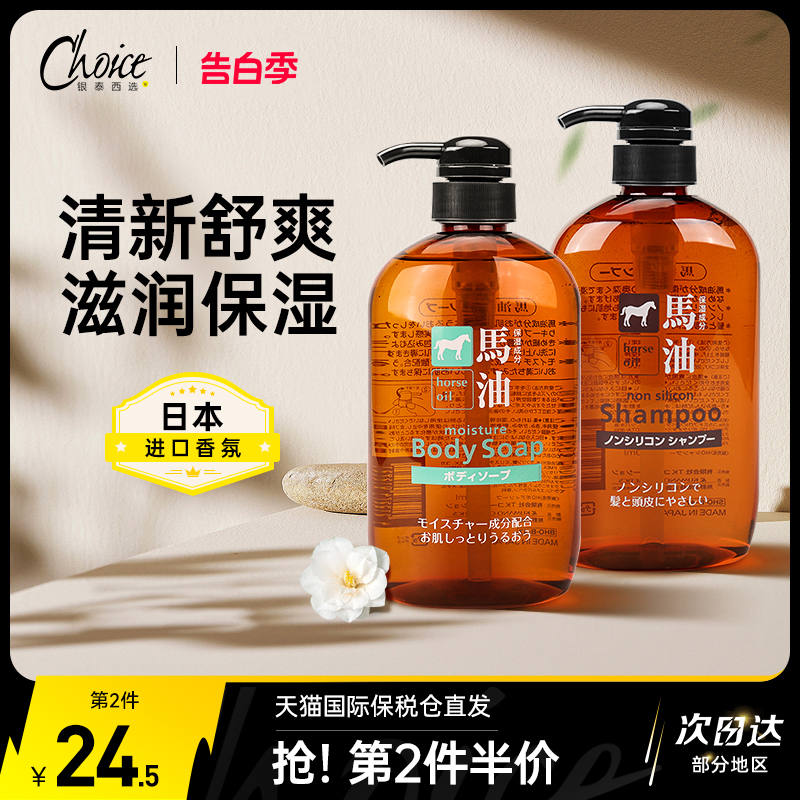 日本进口马油沐浴露持久留香男士除螨祛痘正品官方旗舰店洗发水女