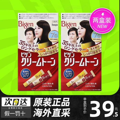 日本美源Bigen植物染发剂