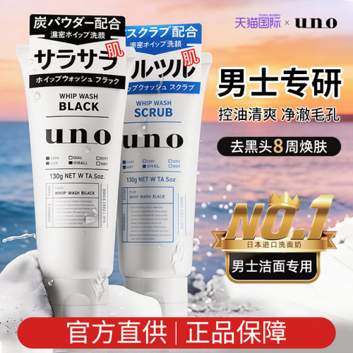 uno洗面奶专用祛痘洁面