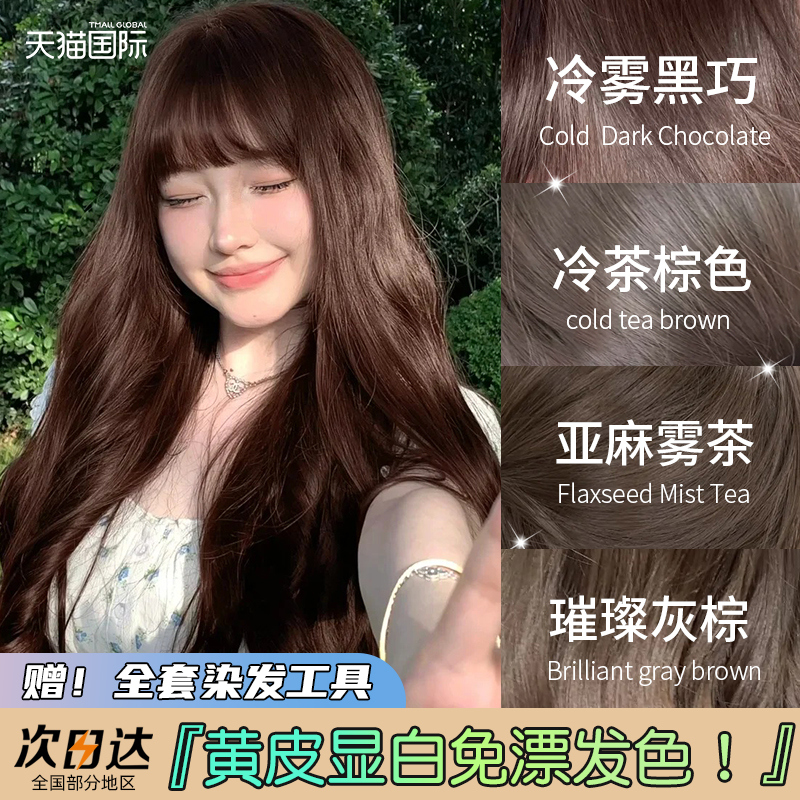 【免漂冷雾黑巧色】施华蔻染发膏