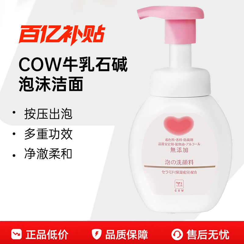 日本牛乳石碱cow慕斯泡沫温和