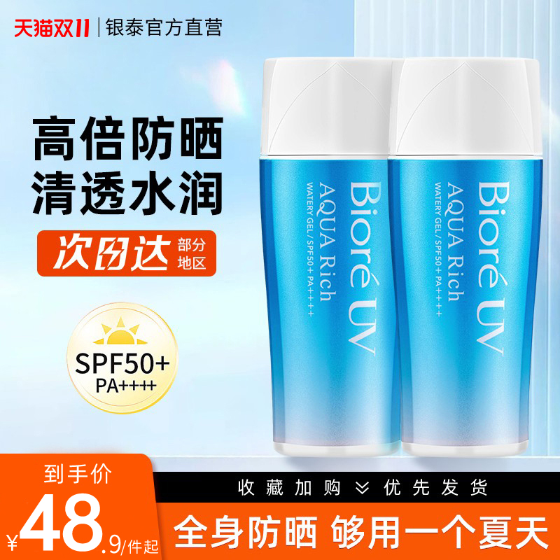 碧柔防晒霜女防晒乳隔离biore面部男生学生官方正品旗舰店 70g*2