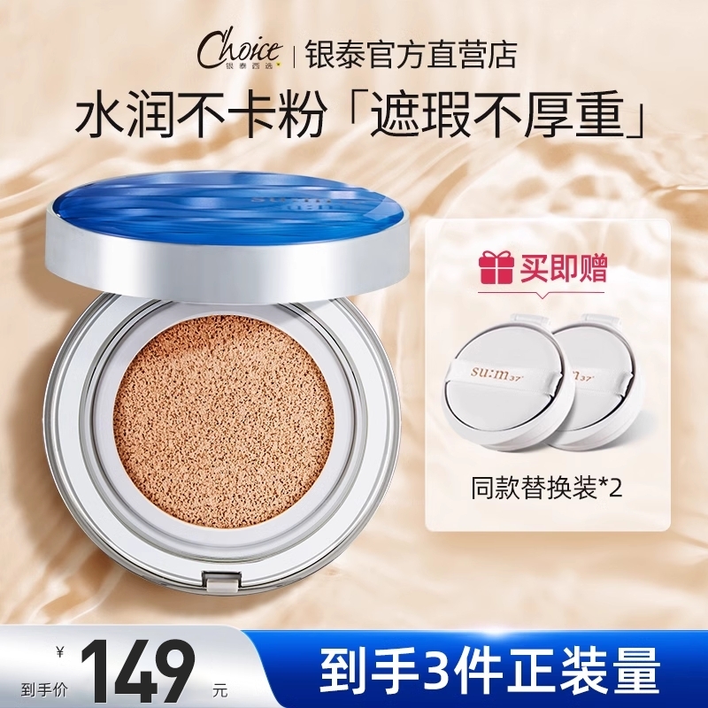 【全网低价】苏秘气垫官方正品