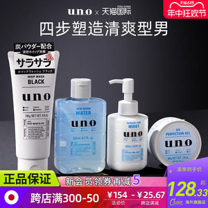 资生堂UNO洗面奶男士专用面霜护肤套装礼物水乳乳液控油补水正品