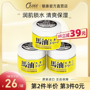 日本北海道Loshi马油面霜补水保湿 滋润男女马油膏防干裂官方旗舰