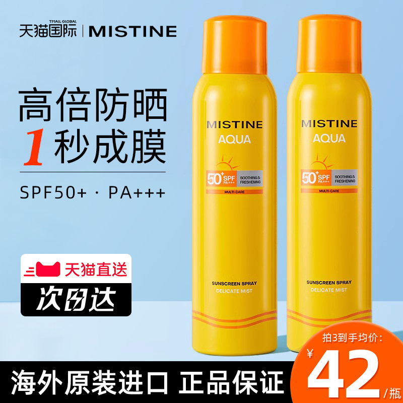泰国mistine防晒喷雾霜女全身通用男蜜丝婷官方正品旗舰店蜜思婷