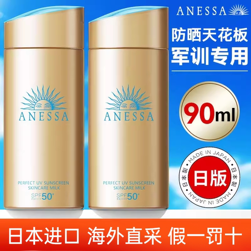 安热沙/安耐晒小金瓶防晒隔离霜