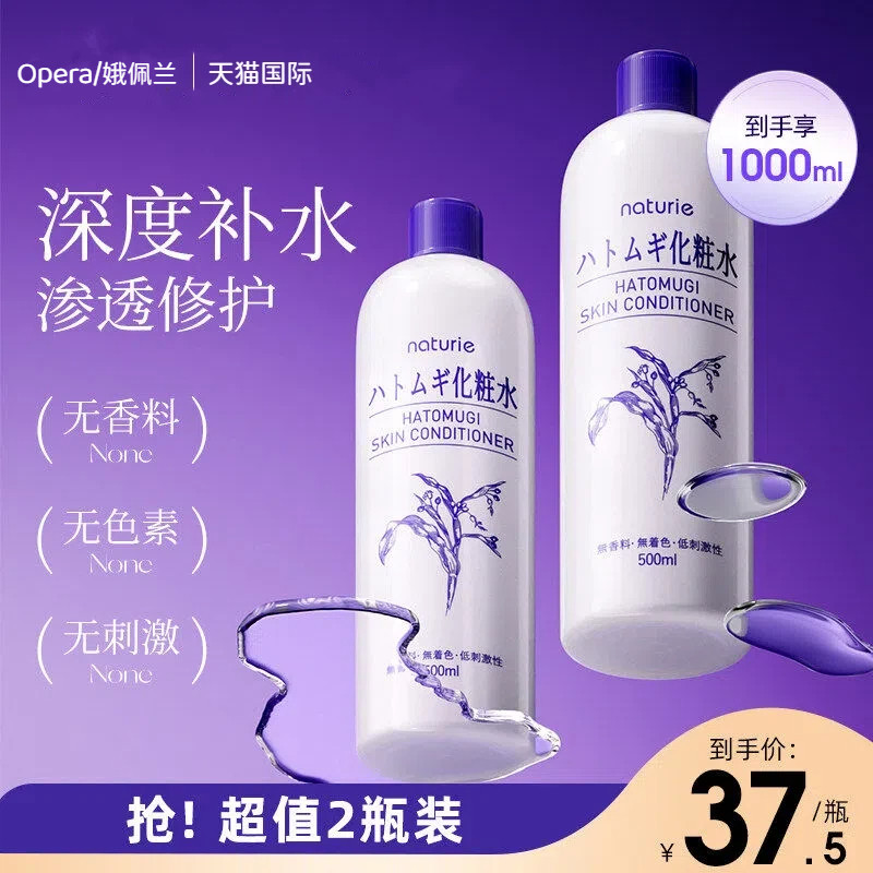 日本娥佩兰薏仁爽肤水500ml*2瓶补水保湿敷化妆水官方旗舰店正品