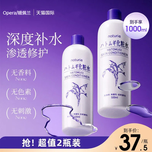 娥佩兰薏仁水500ml*2瓶湿敷补水