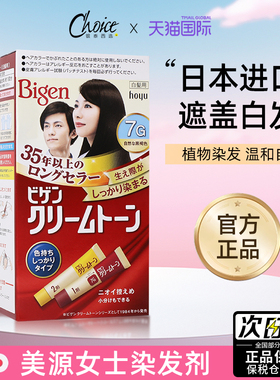 日本Bigen美源 可瑞慕染发剂黑发遮白植物进口正品旗舰店染发膏