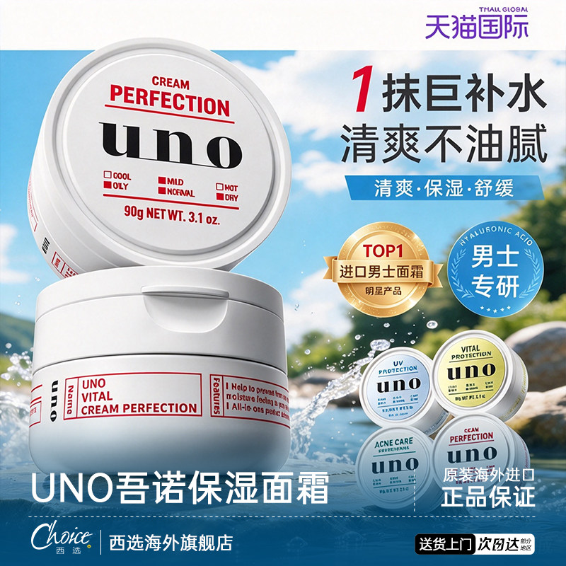 UNO男士面霜保湿乳补水吾诺男士护肤品官方正品保湿霜紧致