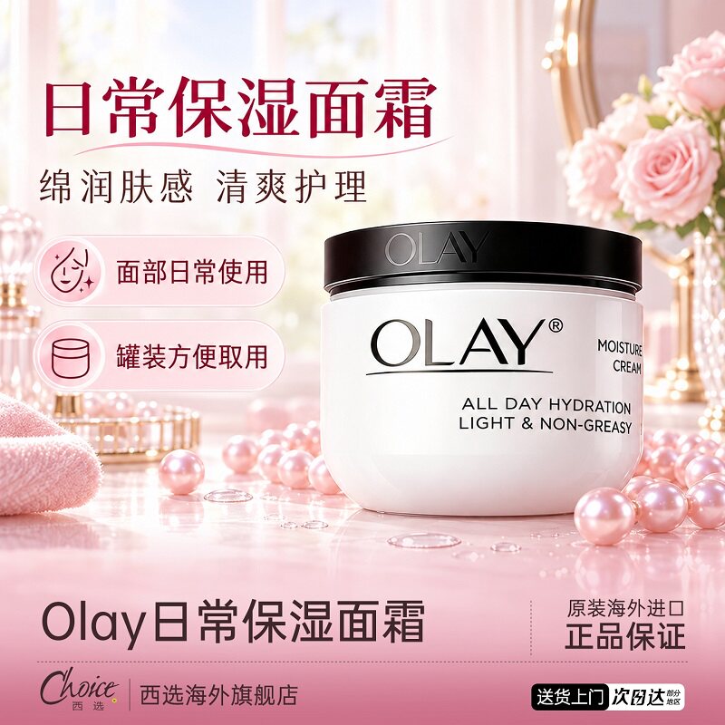 Olay/玉兰油面霜保湿乳液滋润养肤补水妈妈抗皱紧致提亮正品旗舰
