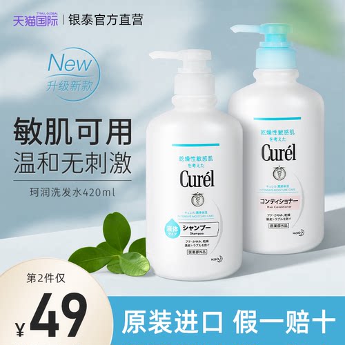 日本珂润保湿洗发水去屑止痒