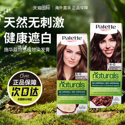 【赠送工具！】施华蔻怡然染发膏