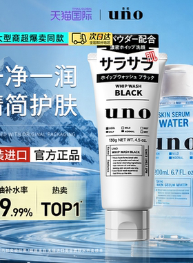 资生堂UNO洁面爽肤水护肤套装