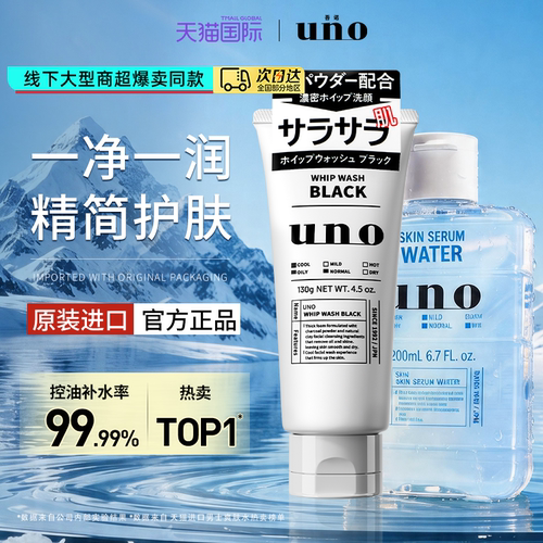 资生堂UNO洁面爽肤水护肤套装