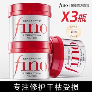 资生堂发膜fino护发素女染改善修复干枯补水顺滑毛躁柔顺芬浓3瓶