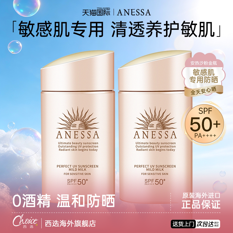 安耐晒防晒霜女粉金瓶户外面部孕妇儿童可用安热沙小金瓶60ml正品
