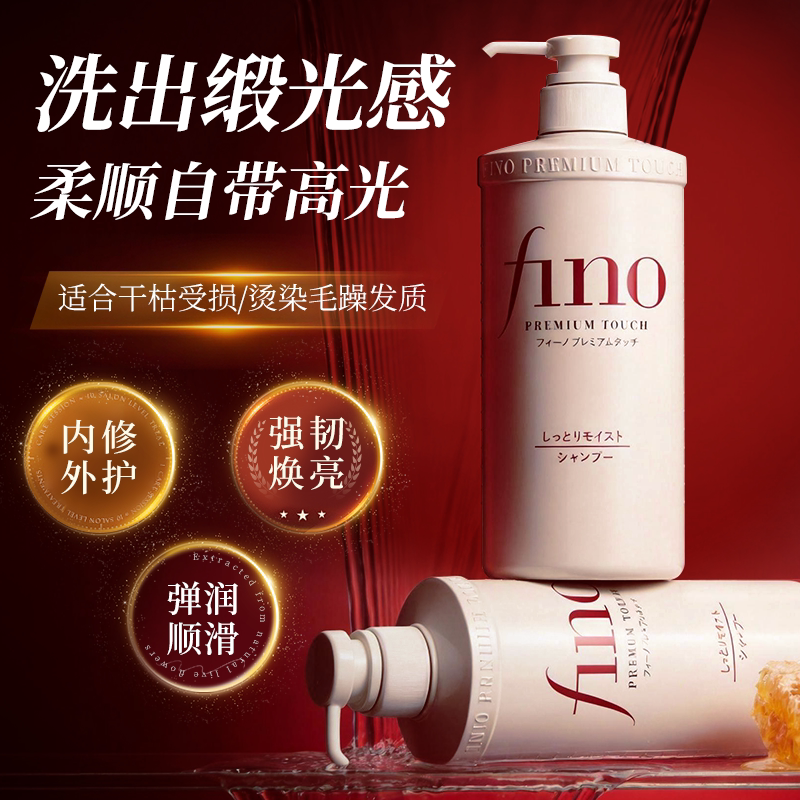 资生堂fino洗发水控油去屑蓬松洗发膏男女套装柔顺护发素官方正品