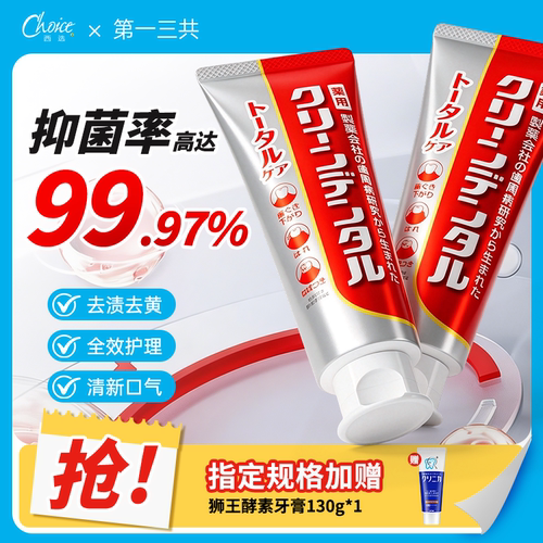 【买2送1】第一三共全效护理牙膏