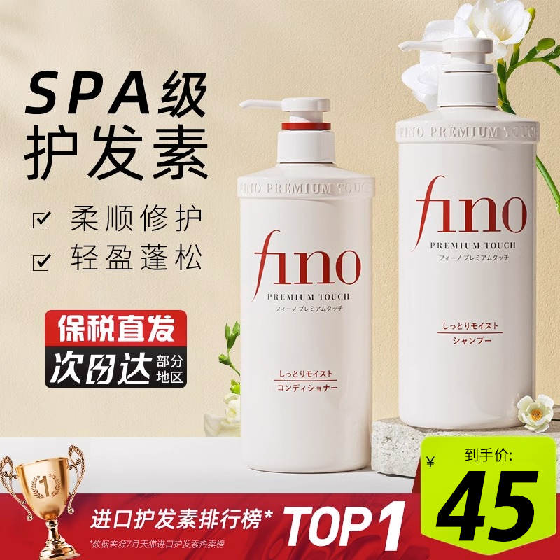 资生堂fino护发素滋润女柔顺顺滑毛躁干枯芬浓正品官方旗舰洗发水