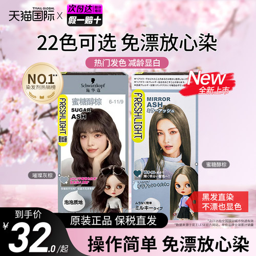 【破价！】新升级施华蔻泡泡染膏