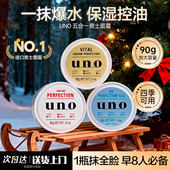 资生堂UNO男士 护肤品官方旗舰店正品 面霜保湿 乳补水控油吾诺男士