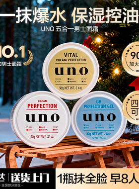 资生堂UNO男士面霜保湿乳补水控油吾诺男士护肤品官方旗舰店正品
